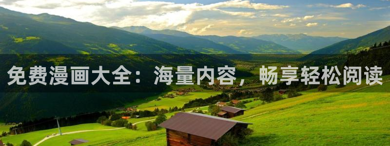 香蕉漫画官：免费漫画大全：海量内容，畅享轻松阅读